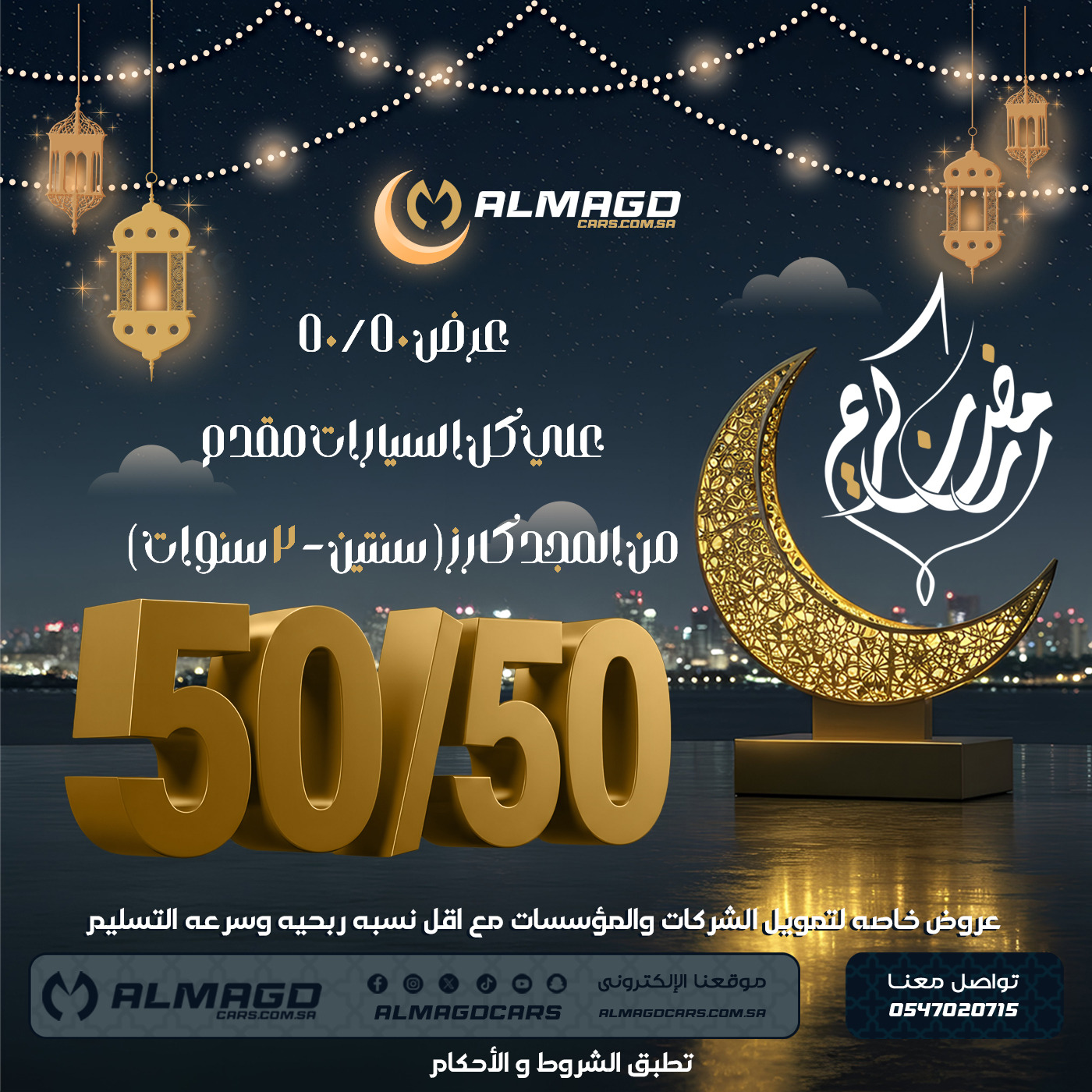 المجد للسيارات