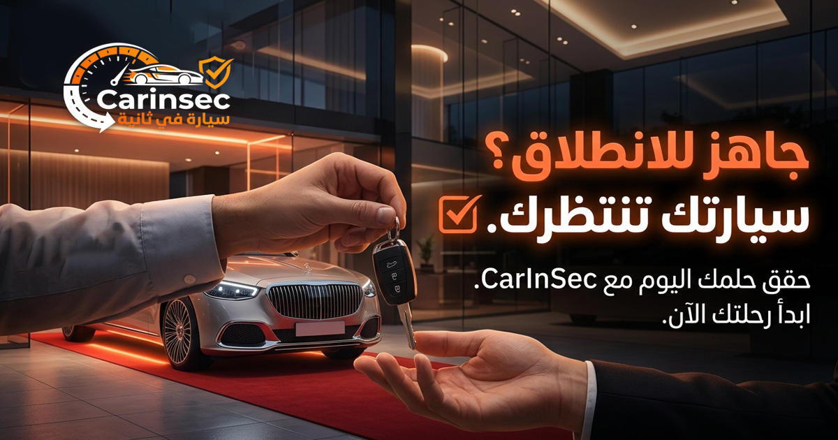 سيارة في ثانية - بيع وشراء السيارات