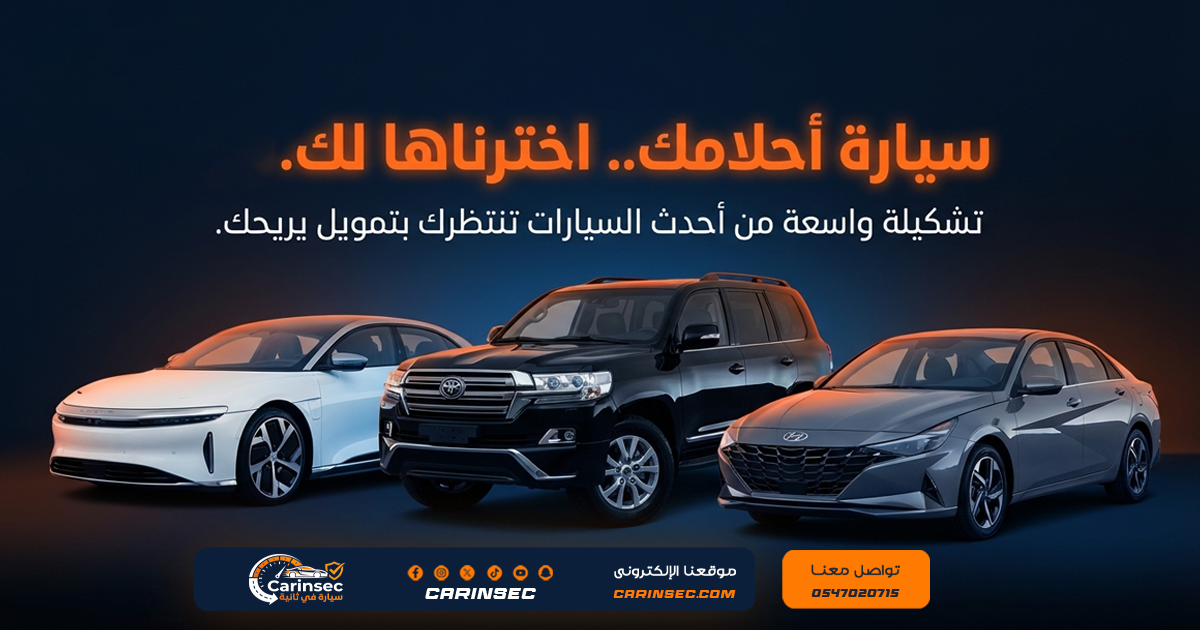 سيارة في ثانية - بيع وشراء السيارات